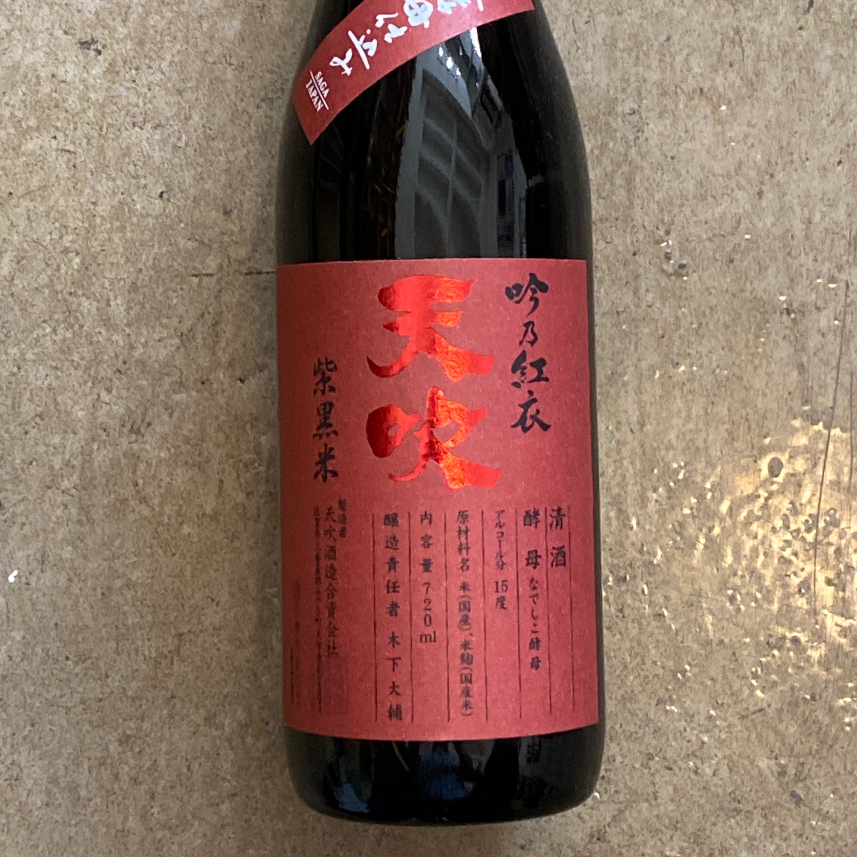 Amabuki Shuzo, Ginno Kurenai 720mL